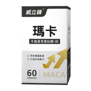 威立鋒Maca